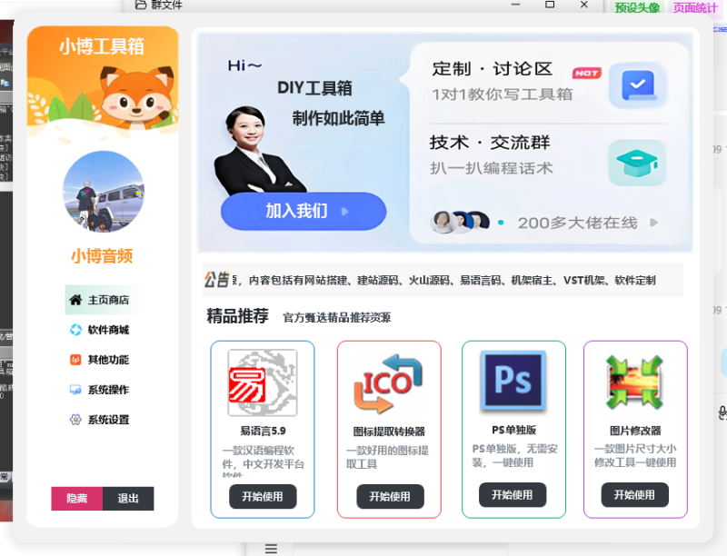 DIY工具箱源码 调音师工具箱 火山源码-小博音频工作室