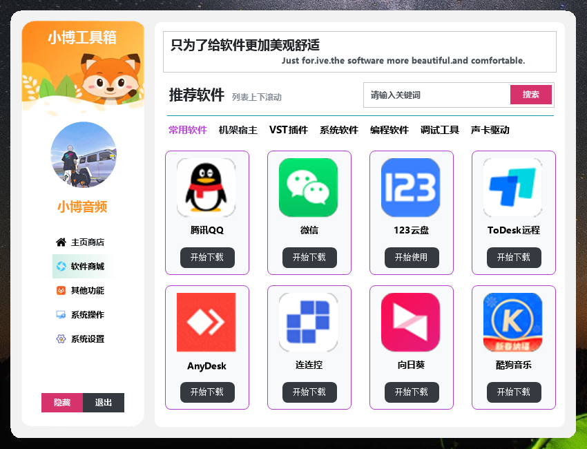 图片[2]-DIY工具箱源码 调音师工具箱 火山源码-小博音频工作室